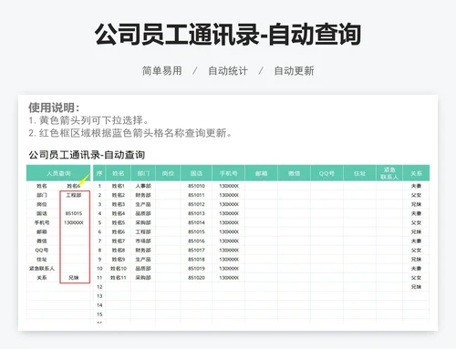 公司员工通讯录-自动查询