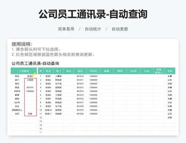 公司员工通讯录-自动查询