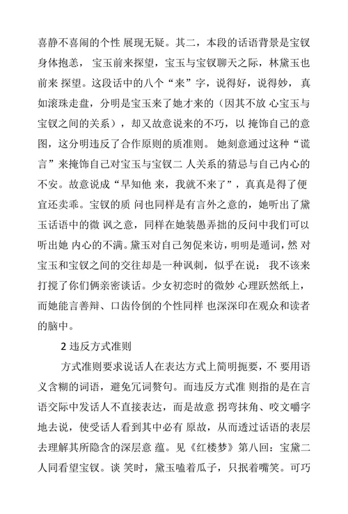 从语用学合作原则角度分析《红楼梦》中林黛玉的会话艺术