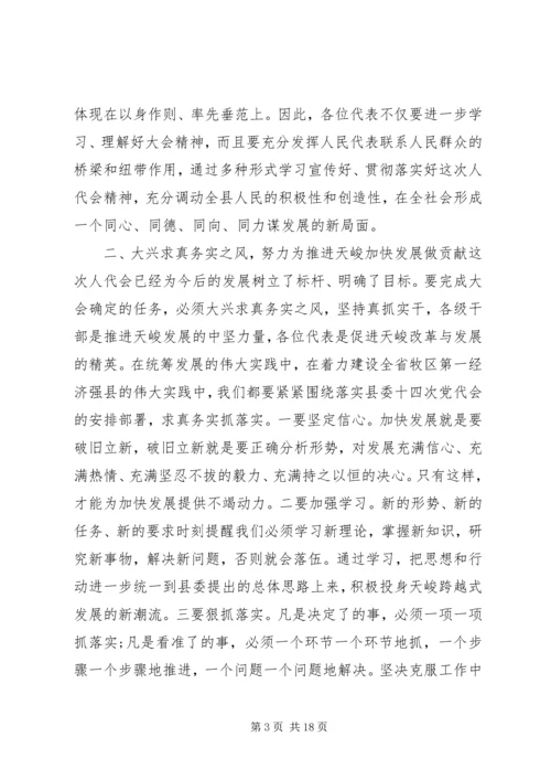 县委书记人大闭幕式讲话.docx