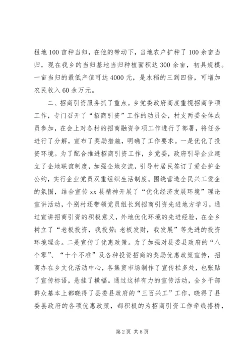 乡镇年度招商引资经济建设工作总结.docx