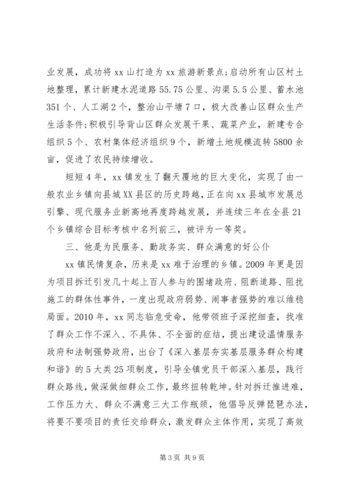 先进事迹材料范文汇(2篇).docx