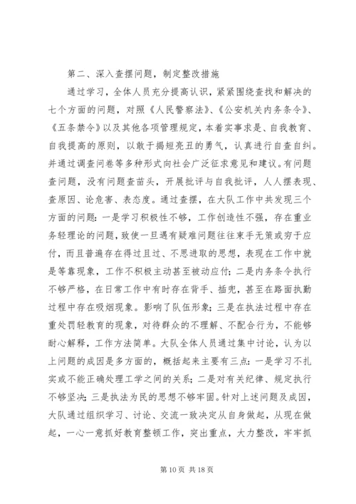 交警岚山大队队伍建设和纪律作风整顿活动阶段总结.docx