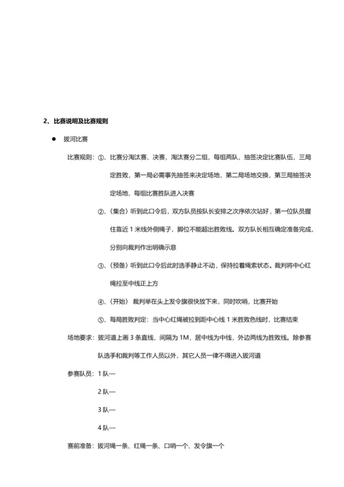 公司运动会专项策划案详细.docx