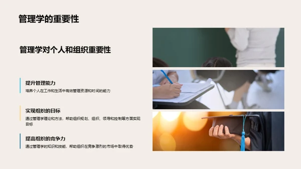 管理学全方位剖析