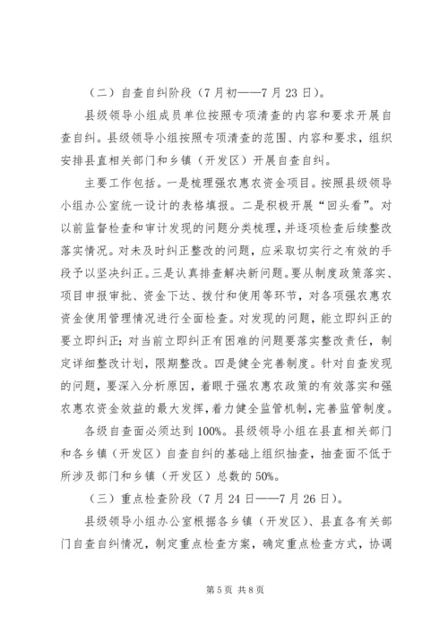 财政局惠农资金清查方案.docx