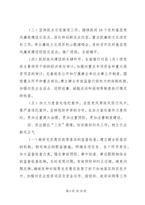 关于全面提高服务三农水平工作意见 (2).docx