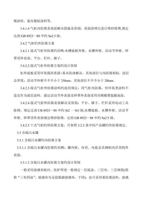 储罐防腐蚀重点技术管理统一规定.docx