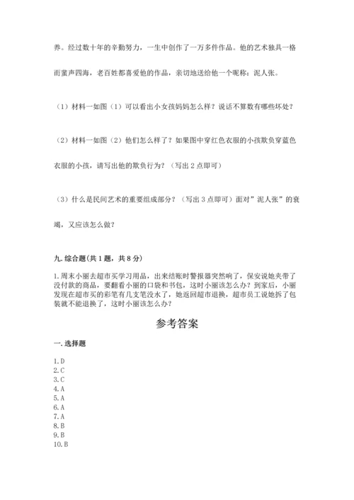 部编版小学四年级下册道德与法治《期末测试卷》及参考答案【精练】.docx