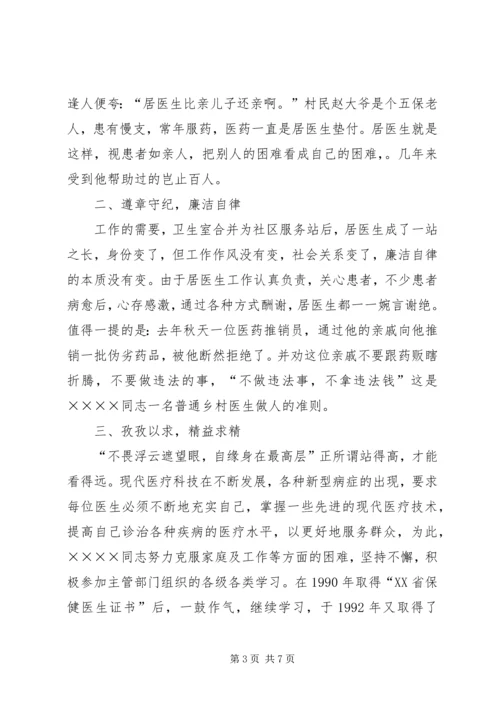 优秀卫生工作者事迹材料.docx