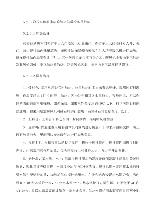 混凝土搅拌站冬季施工方案.docx