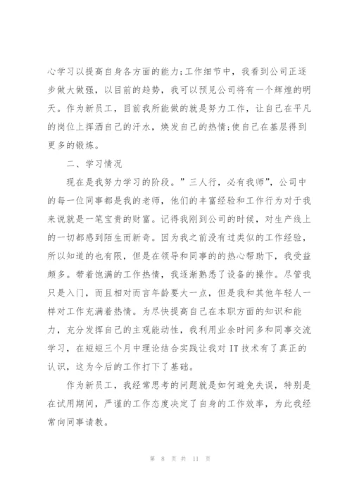 软件开发转正述职报告.docx