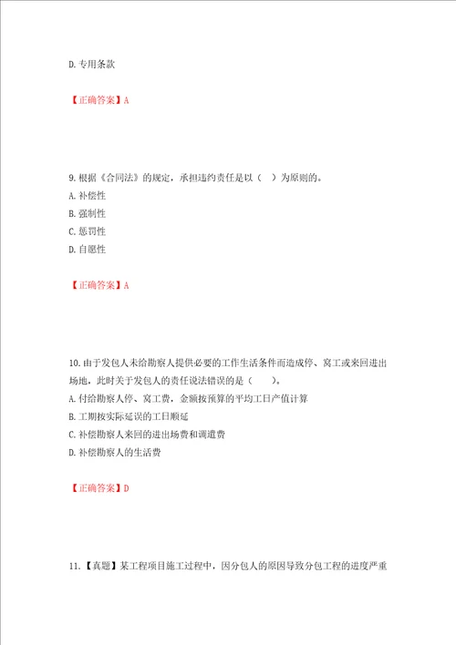 监理工程师建设工程合同管理考试试题押题卷含答案6