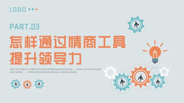 橙色插画风情商与领导力培训