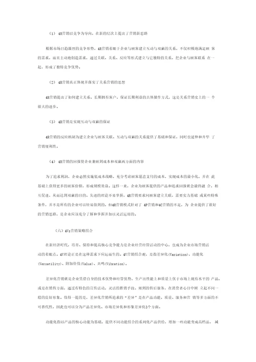 营销策略理论综合分