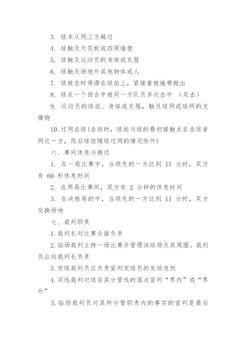 羽毛球场地规则解释.docx