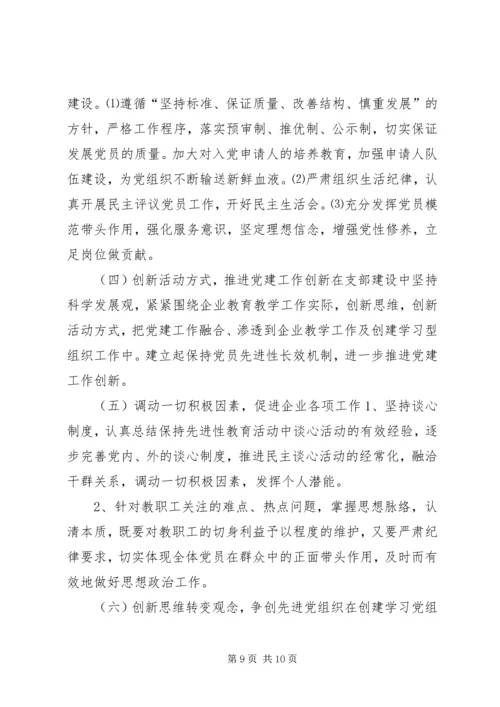 企业党员干部党支部年度工作计划.docx