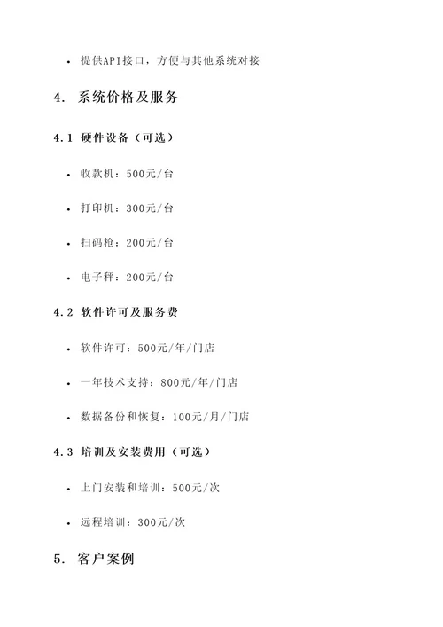 福建收银系统报价方案