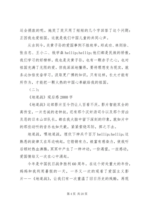 地道战观后感20XX年字 (2).docx