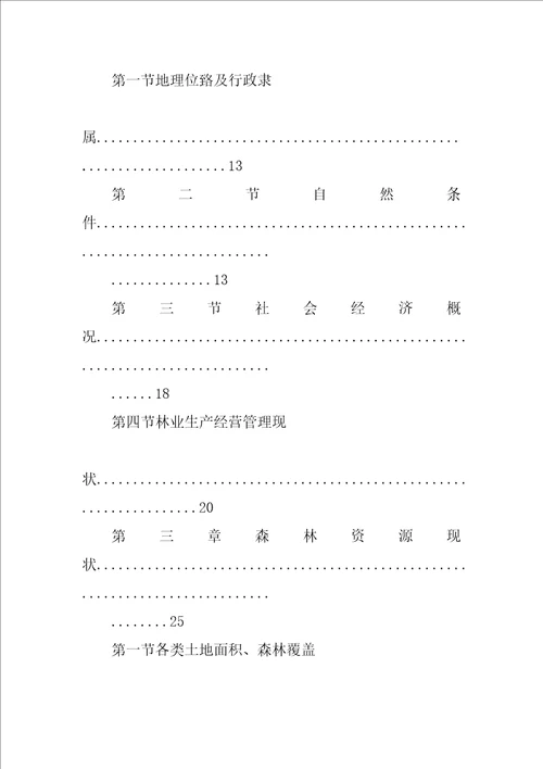 中国森林资源调查报告