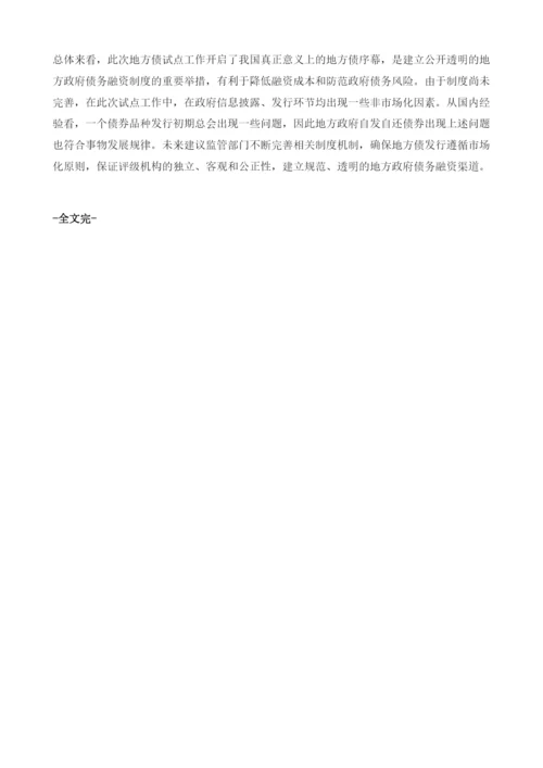 自发自还地方政府债券的总结和展望(2013-2014).docx