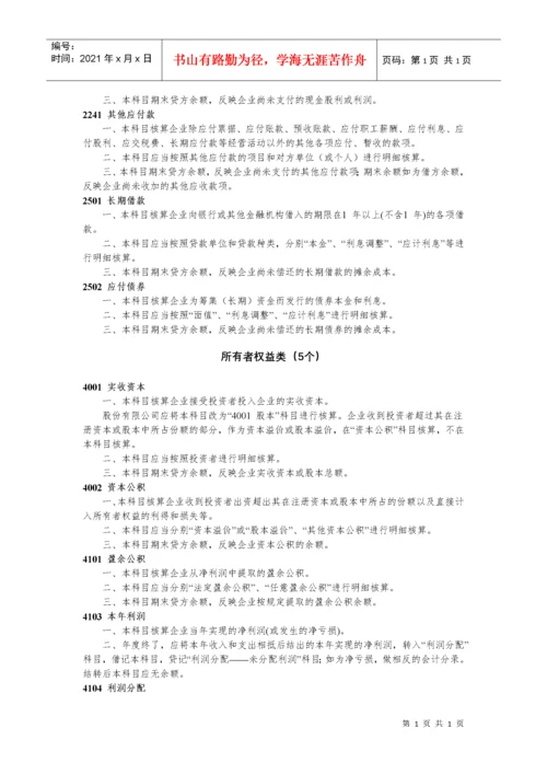 相关会计科目账务处理-会计原理.docx