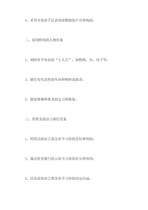 如何写好春节习俗的提纲