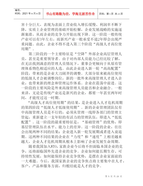 论文：家族企业用人机制的研究.docx