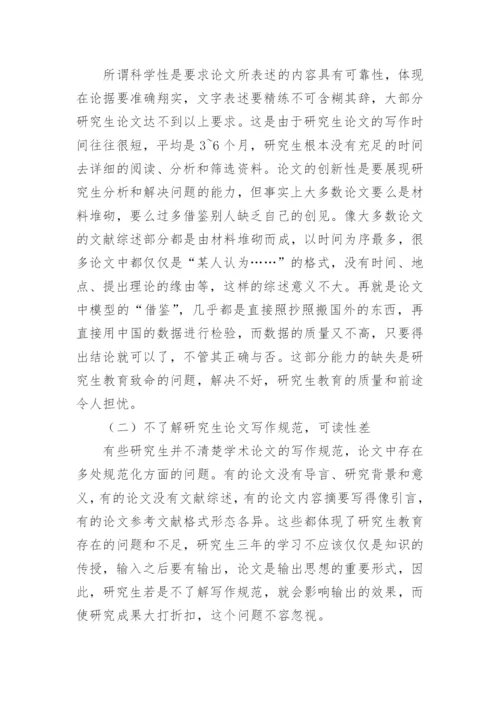 金融学研究生教育问题探讨论文.docx