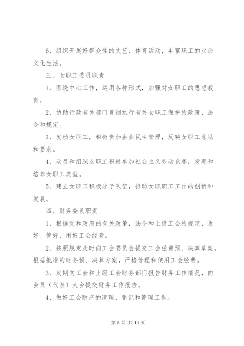 基层工会工作制度(5)★.docx