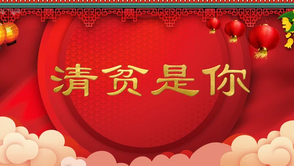 喜庆中式婚礼喜宴开场快闪PPT模板