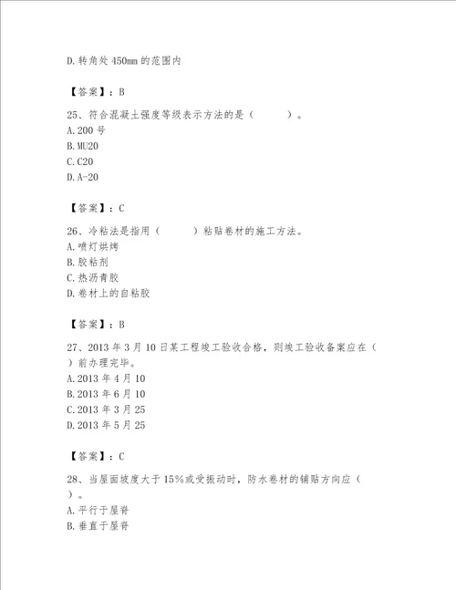 2023年质量员土建质量基础知识题库精品实用