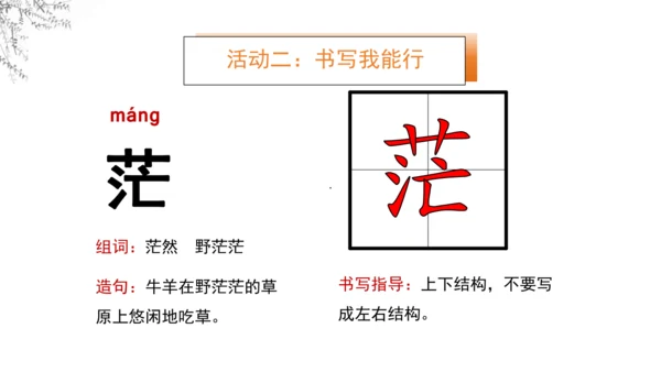 8《古诗二首》  课件