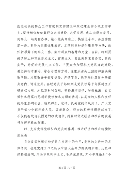 浅谈机关党建如何更好地为发展大局服务(1).docx