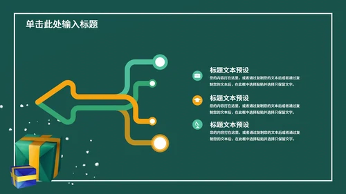 绿色卡通风圣诞节节日活动策划方案PPT模板