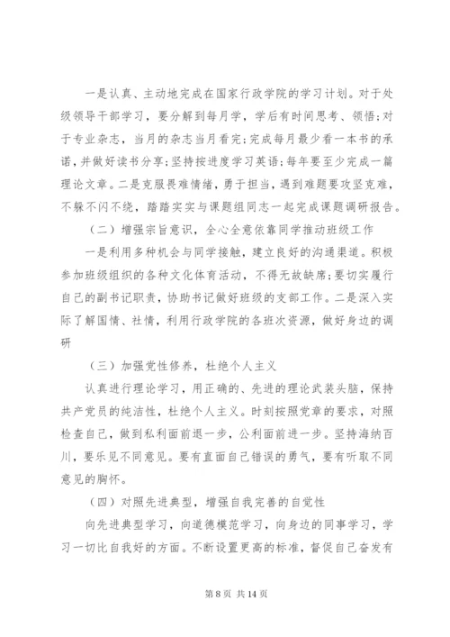 某年党校党性分析材料范文.docx
