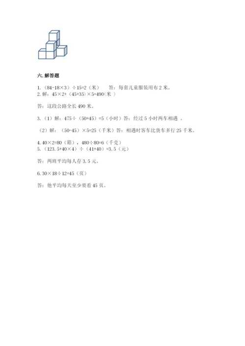 苏教版四年级上册数学期末卷附完整答案（考点梳理）.docx