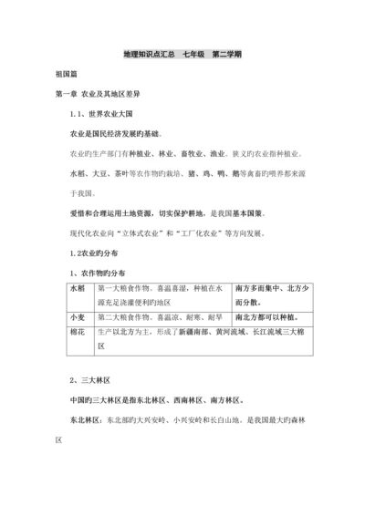 2023年上海初中地理会考知识点汇总七年级第二学期.docx