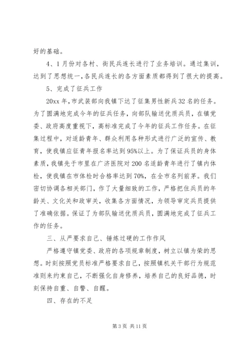 乡镇武装部长个人总结3篇.docx