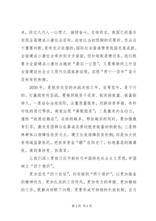 学习《关于全面建成小康社会补短板问题》心得5篇.docx