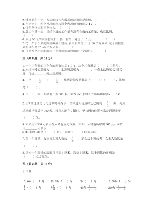 小学六年级数学期末自测题附答案ab卷.docx