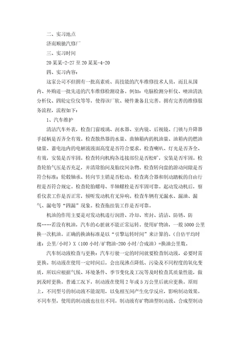 汽车维修的实习报告锦集五篇