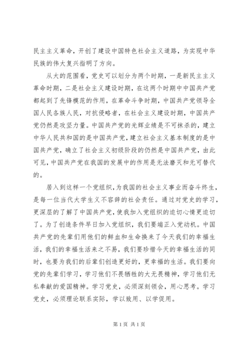 学党史心得体会范文.docx