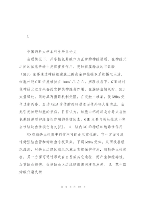 中国药科大学本科毕业论文解读.docx