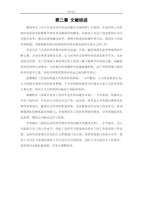 166030221_吴奕濛_[论文]石河子天银棉业公司员工培训问题与对策研究.docx