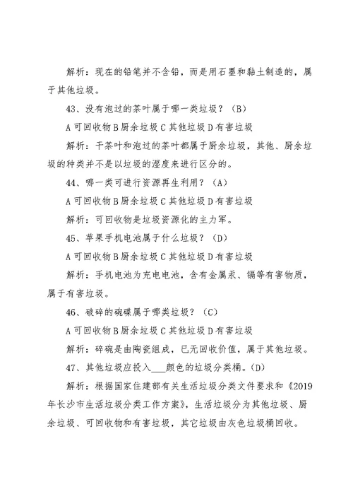 垃圾分类测试题(含答案)垃圾分类测试题