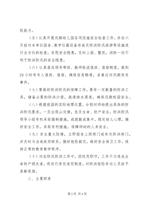 防洪防汛实施方案 (3).docx