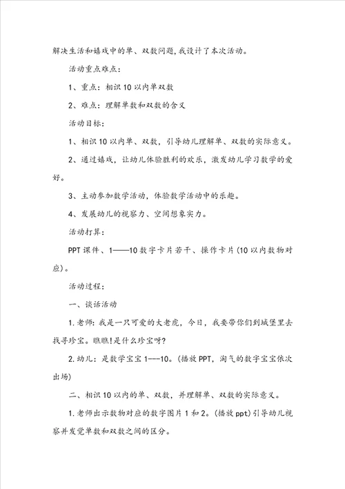 大班数学有趣的单双数教案