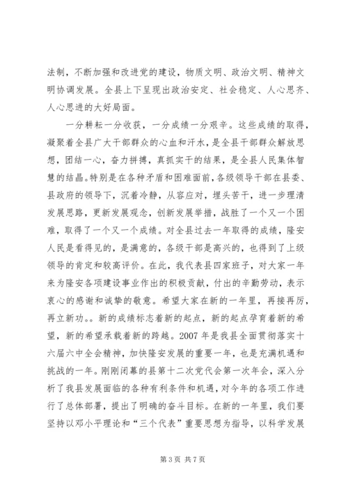 县委书记迎新春茶话会上的讲话.docx