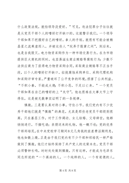 学习十七大心得：改进党的作风加强反腐倡廉建.docx